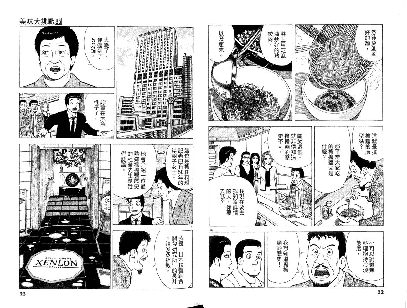 《美味大挑战》漫画最新章节第85卷免费下拉式在线观看章节第【13】张图片