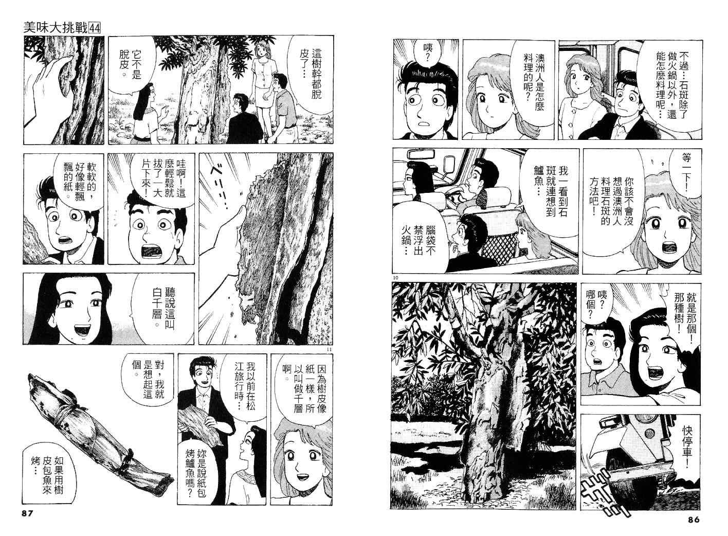 《美味大挑战》漫画最新章节第44卷免费下拉式在线观看章节第【43】张图片