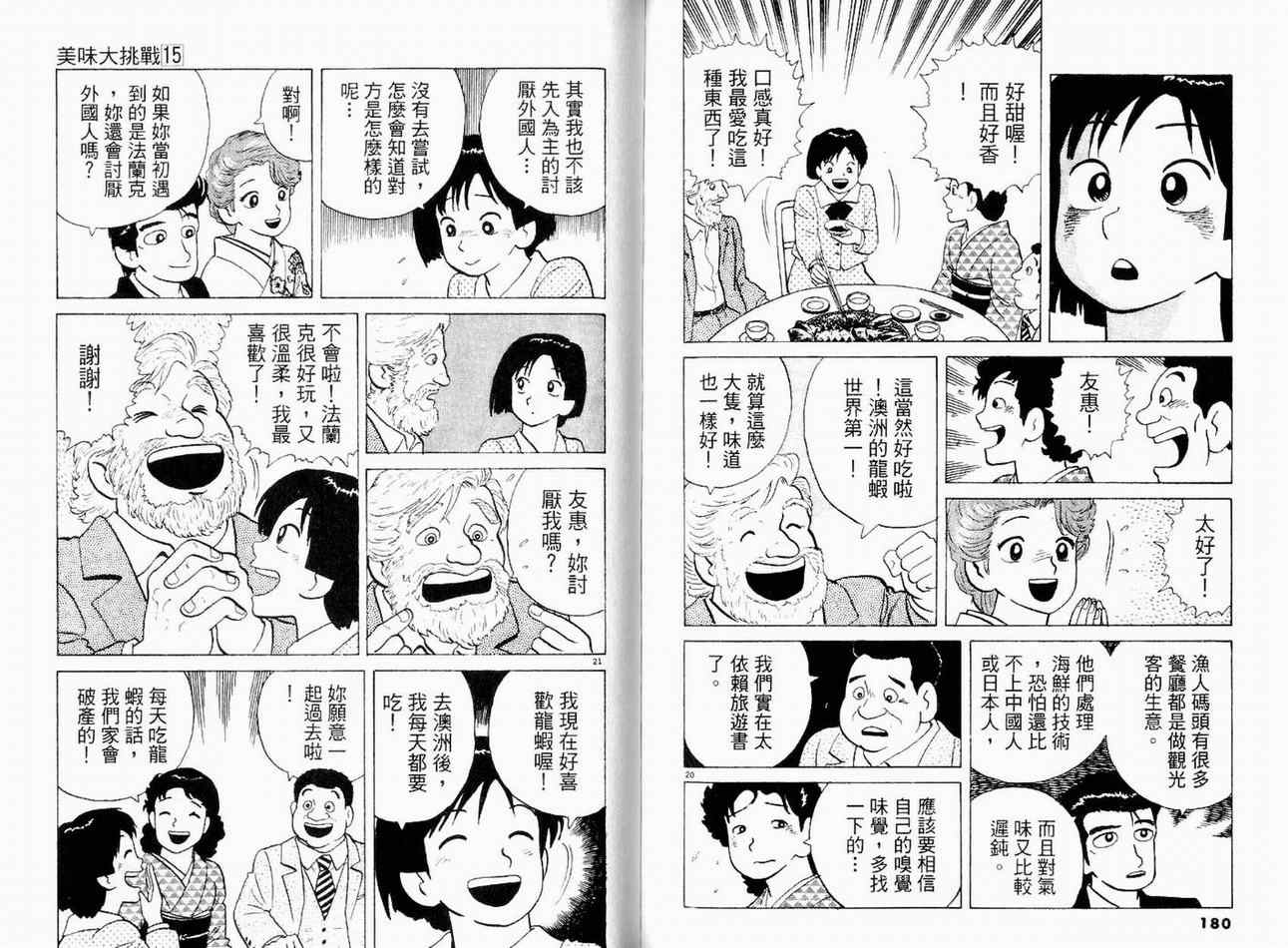 《美味大挑战》漫画最新章节第15卷免费下拉式在线观看章节第【92】张图片