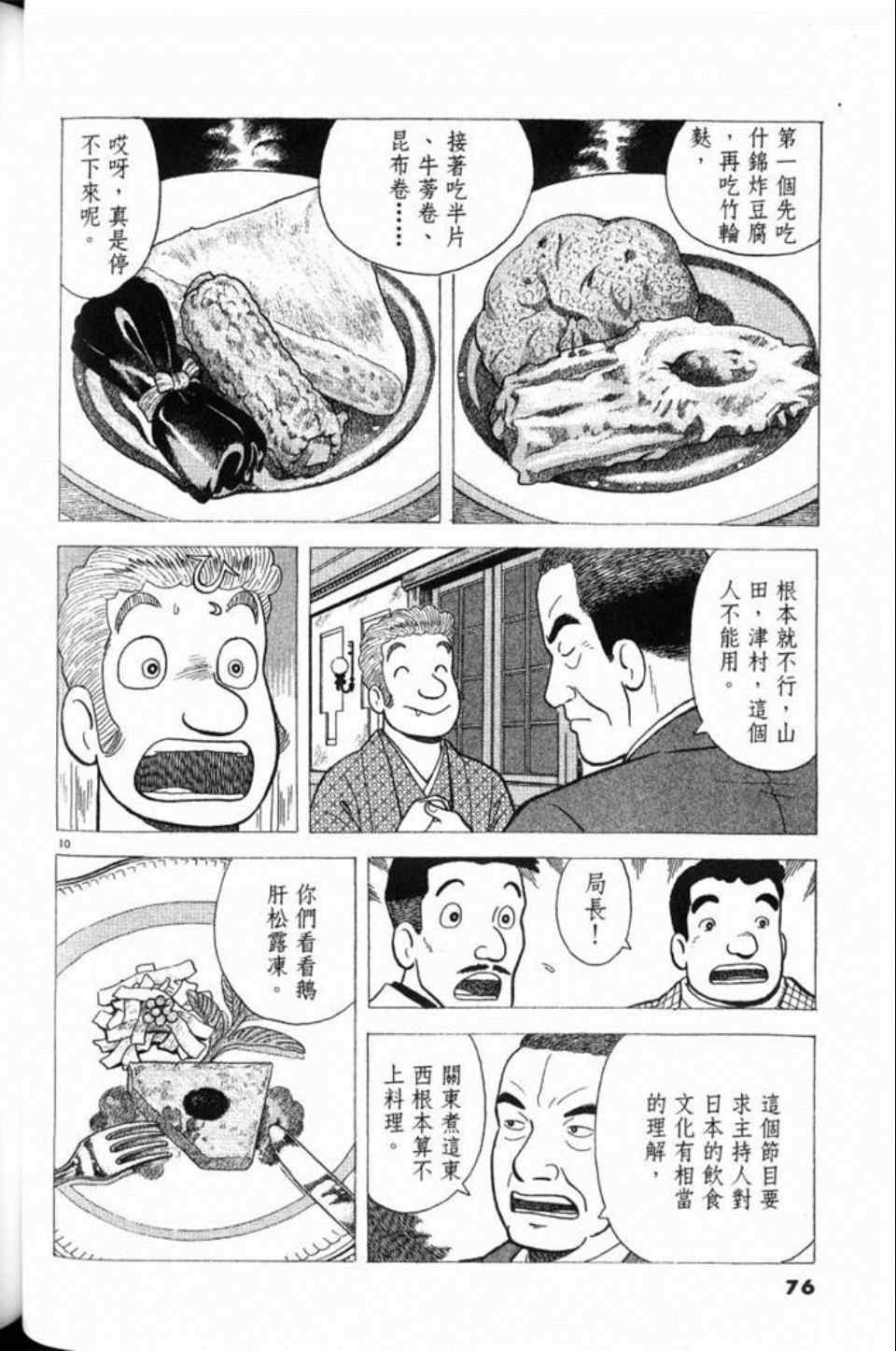 《美味大挑战》漫画最新章节第79卷免费下拉式在线观看章节第【76】张图片