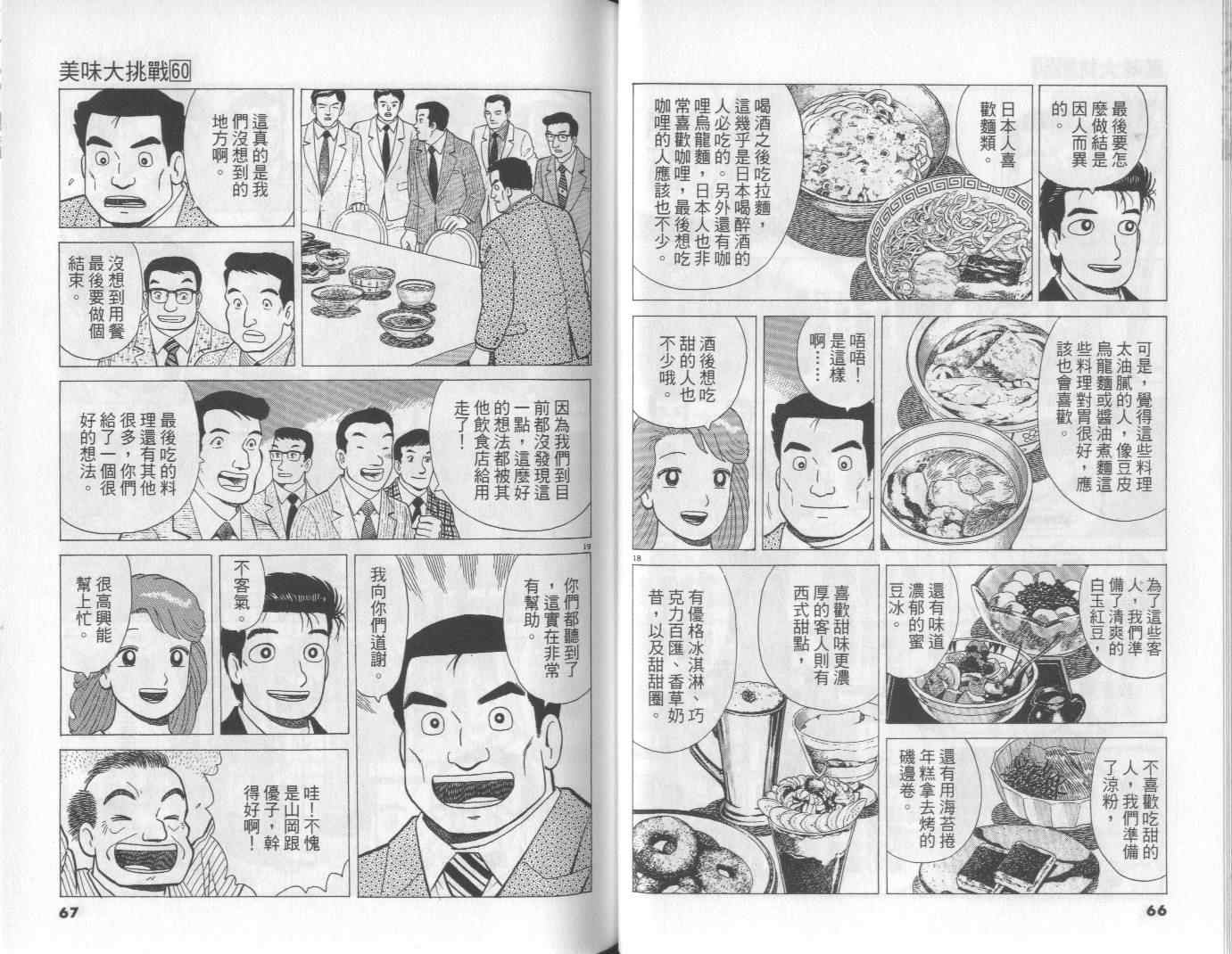 《美味大挑战》漫画最新章节第60卷免费下拉式在线观看章节第【34】张图片