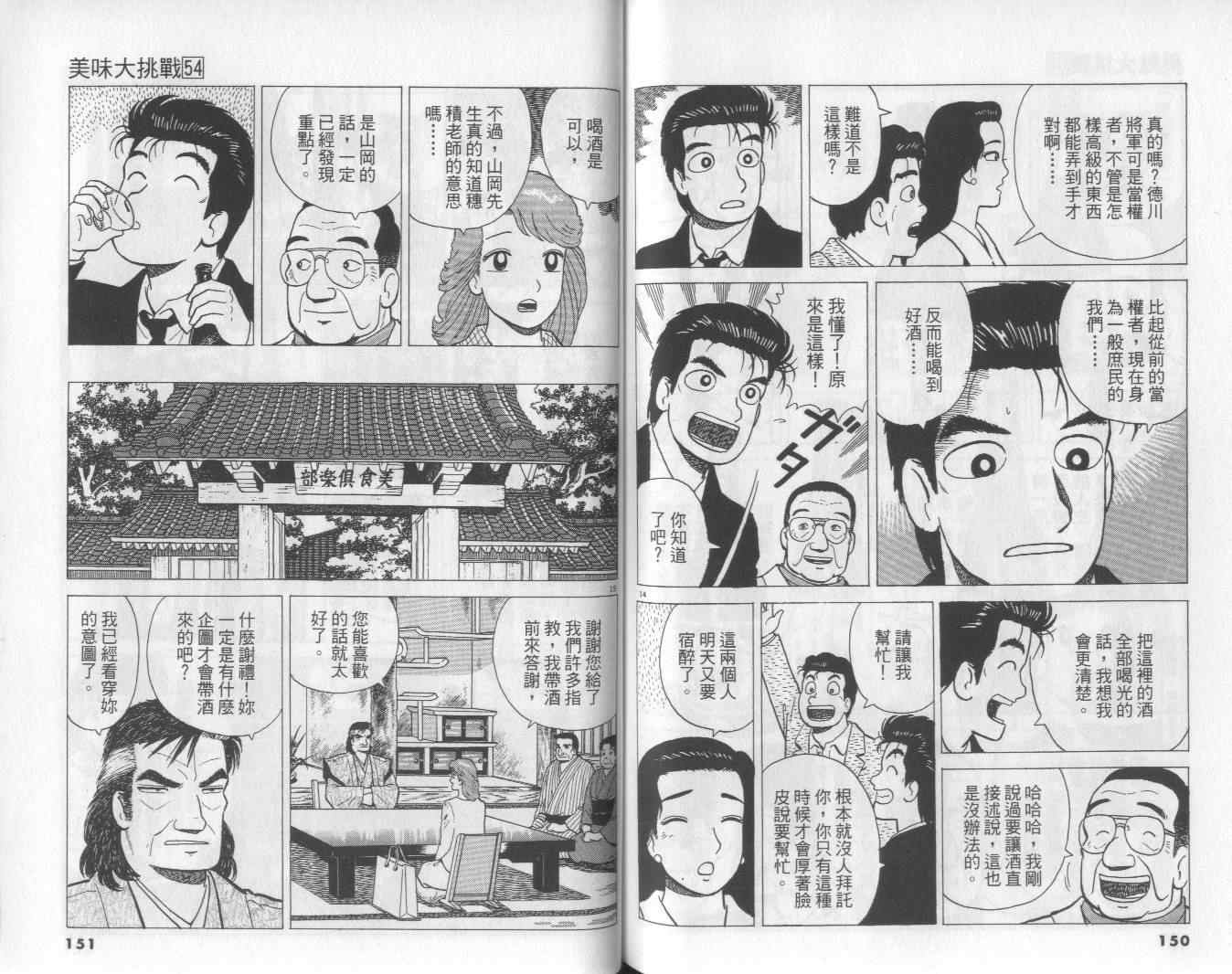 《美味大挑战》漫画最新章节第54卷免费下拉式在线观看章节第【76】张图片