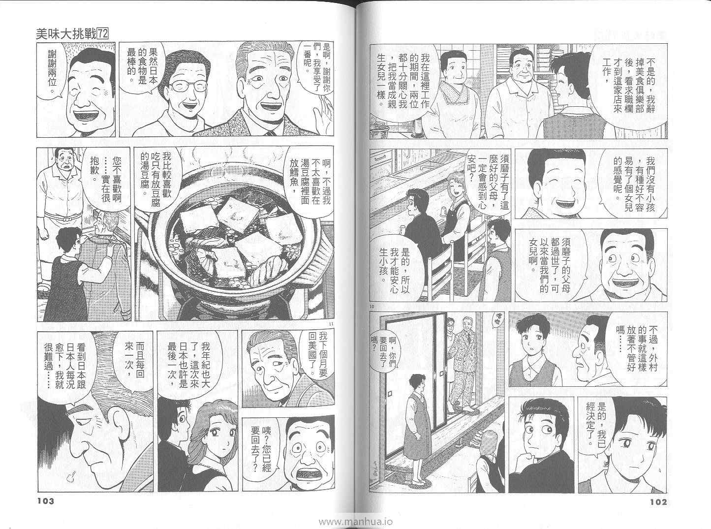 《美味大挑战》漫画最新章节第72卷免费下拉式在线观看章节第【52】张图片