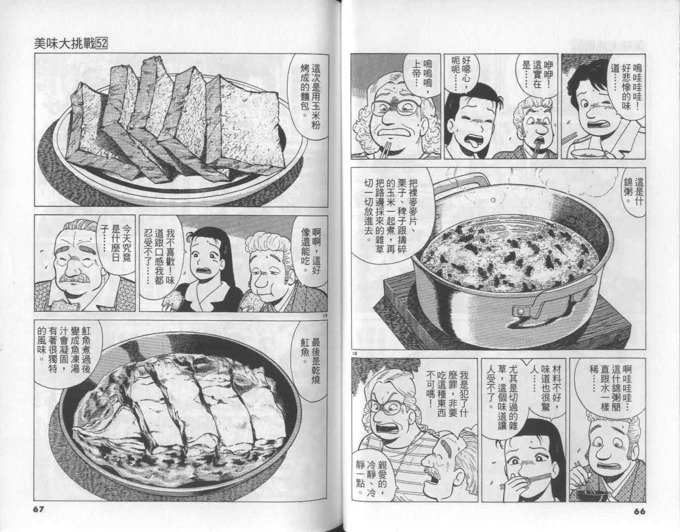 《美味大挑战》漫画最新章节第52卷免费下拉式在线观看章节第【35】张图片