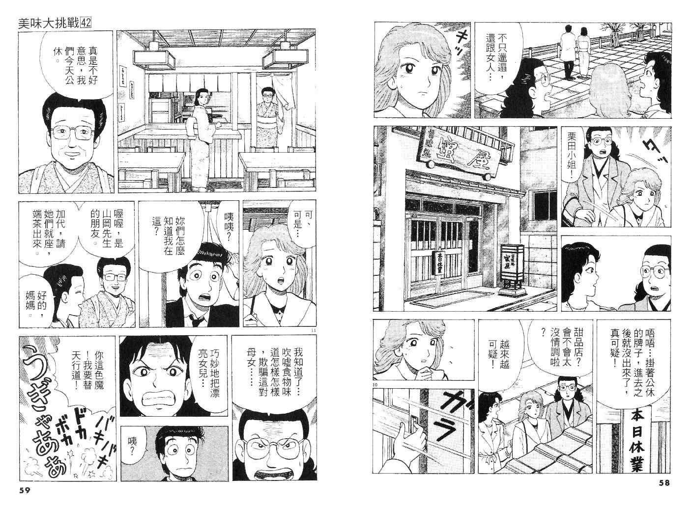 《美味大挑战》漫画最新章节第42卷免费下拉式在线观看章节第【29】张图片