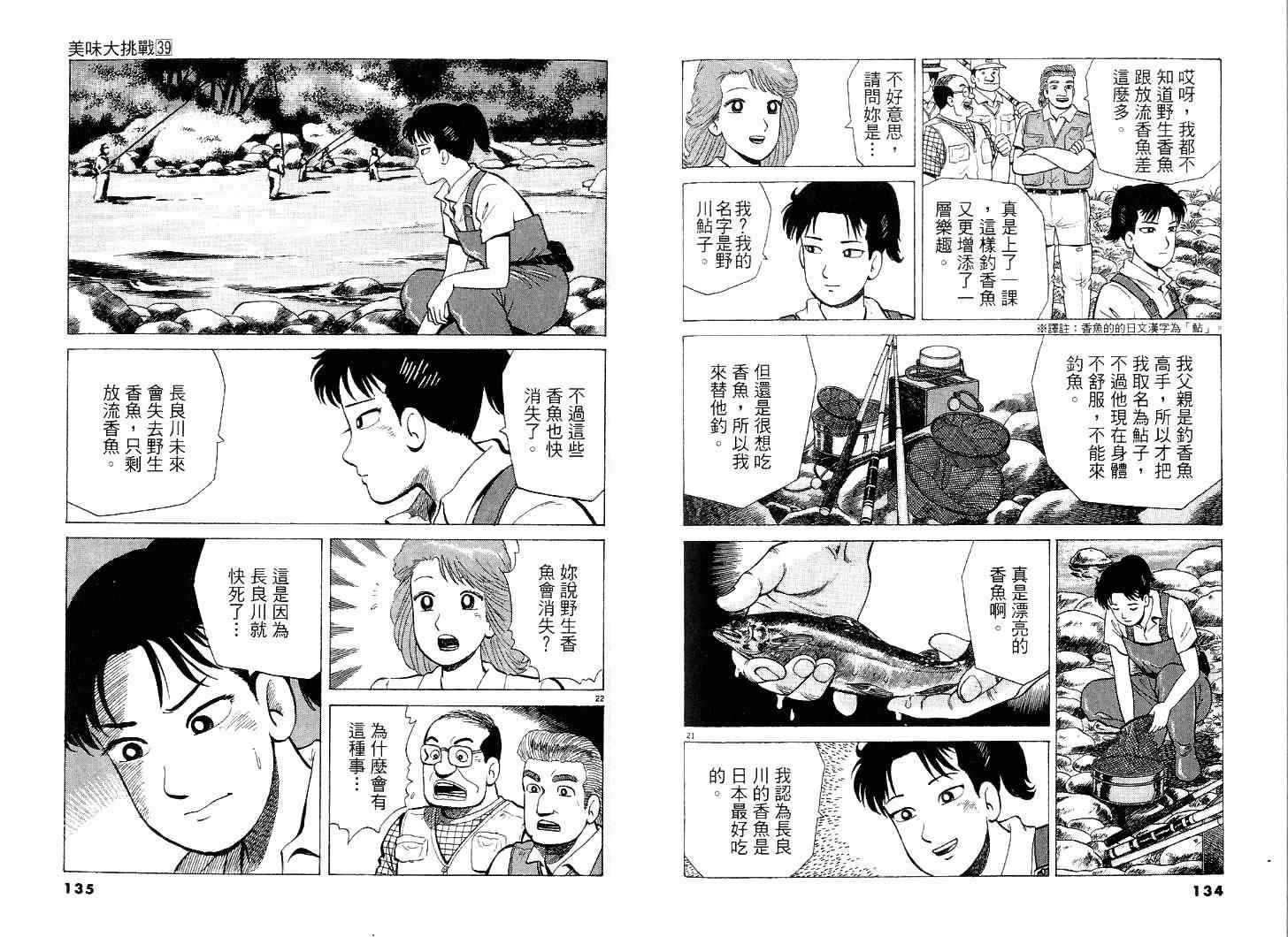 《美味大挑战》漫画最新章节第39卷免费下拉式在线观看章节第【68】张图片