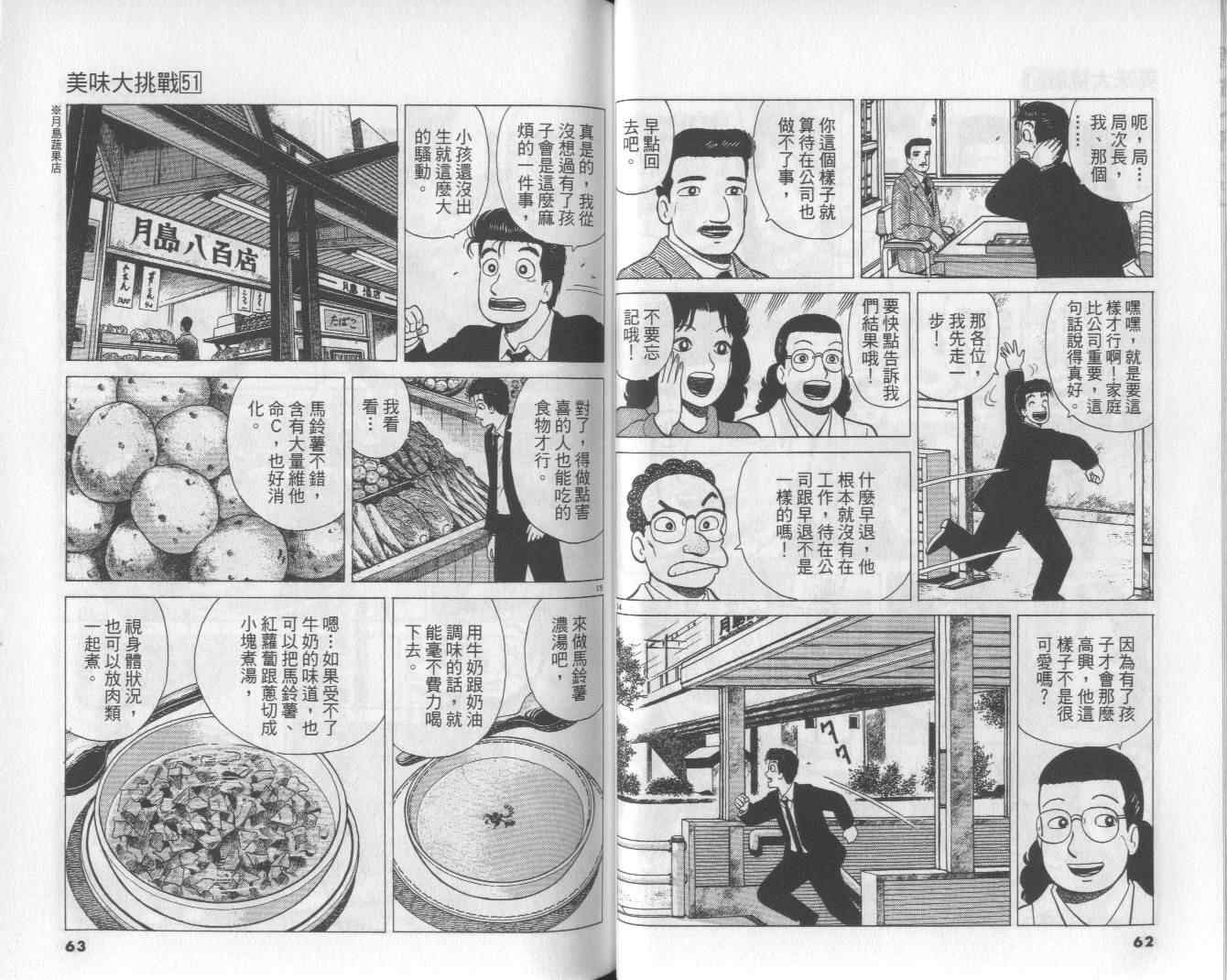 《美味大挑战》漫画最新章节第51卷免费下拉式在线观看章节第【33】张图片