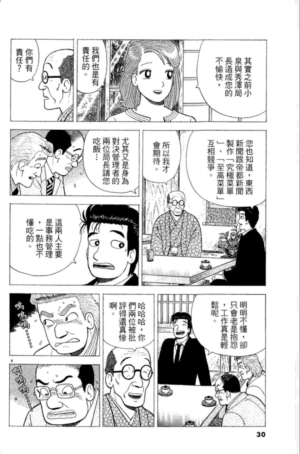 《美味大挑战》漫画最新章节第83卷免费下拉式在线观看章节第【30】张图片