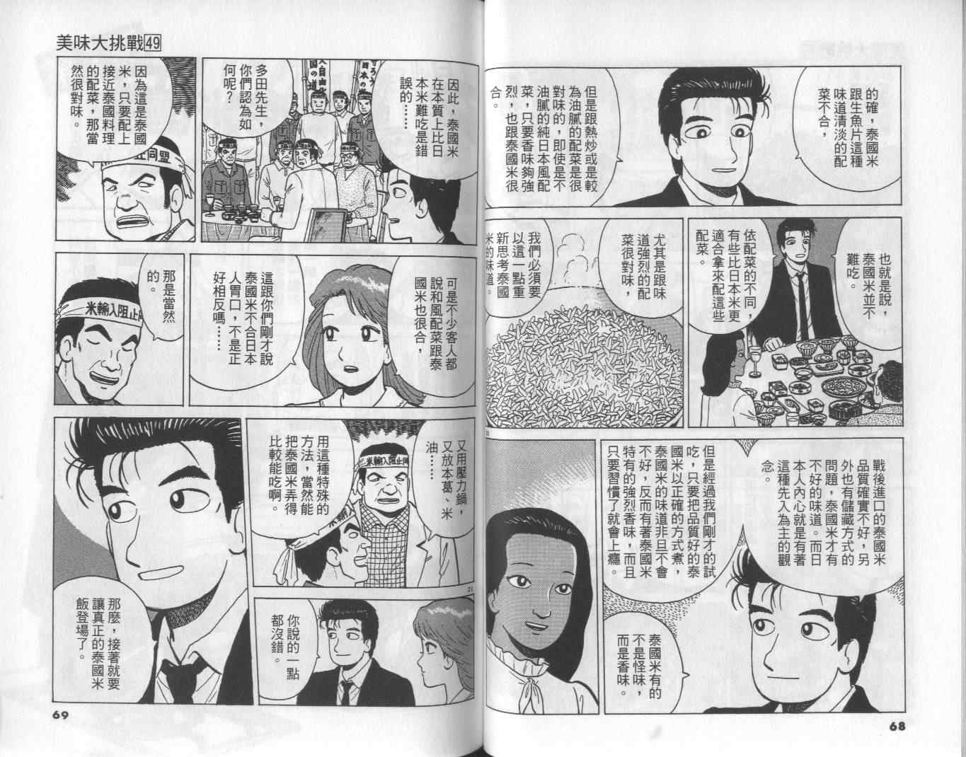 《美味大挑战》漫画最新章节第49卷免费下拉式在线观看章节第【36】张图片