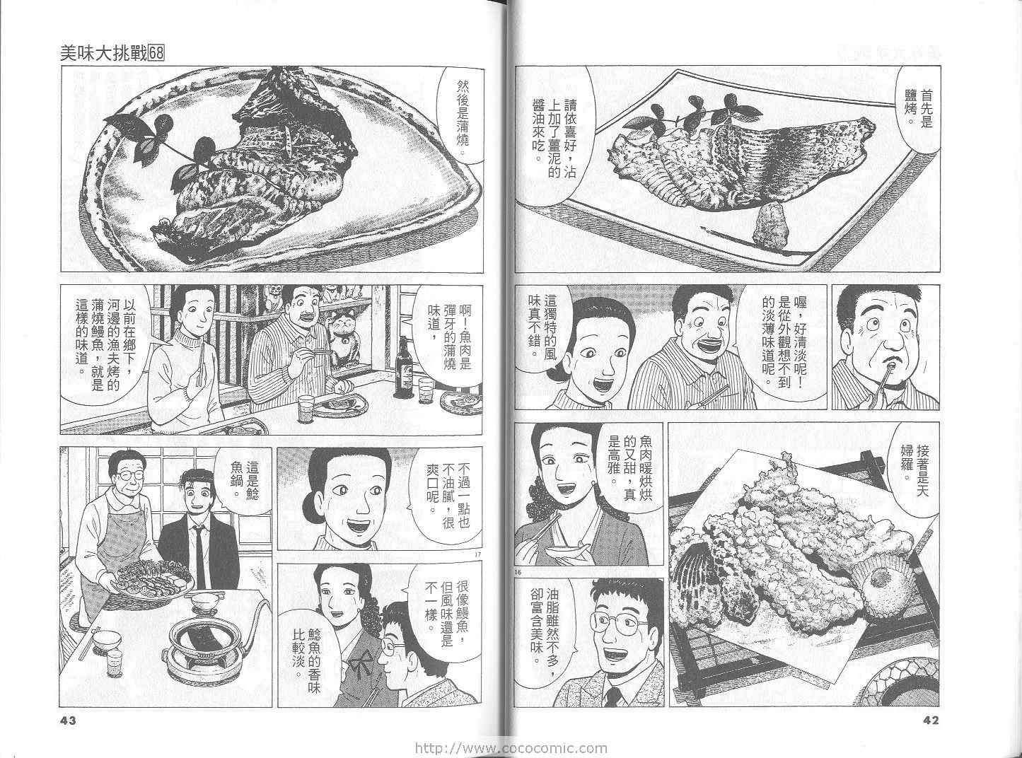 《美味大挑战》漫画最新章节第68卷免费下拉式在线观看章节第【22】张图片