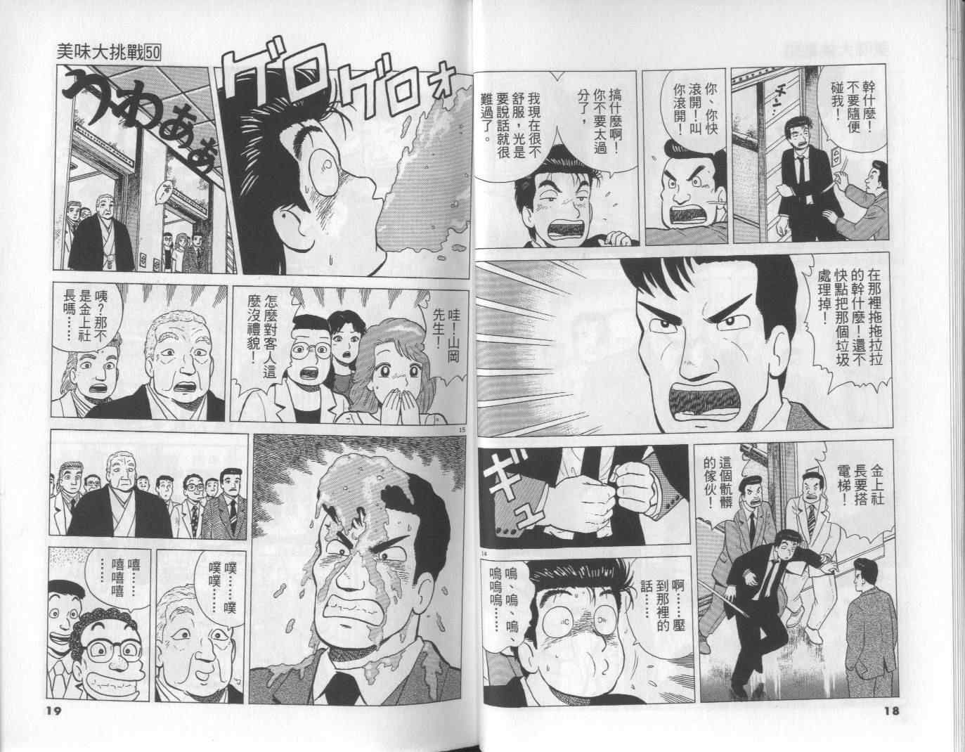 《美味大挑战》漫画最新章节第50卷免费下拉式在线观看章节第【10】张图片