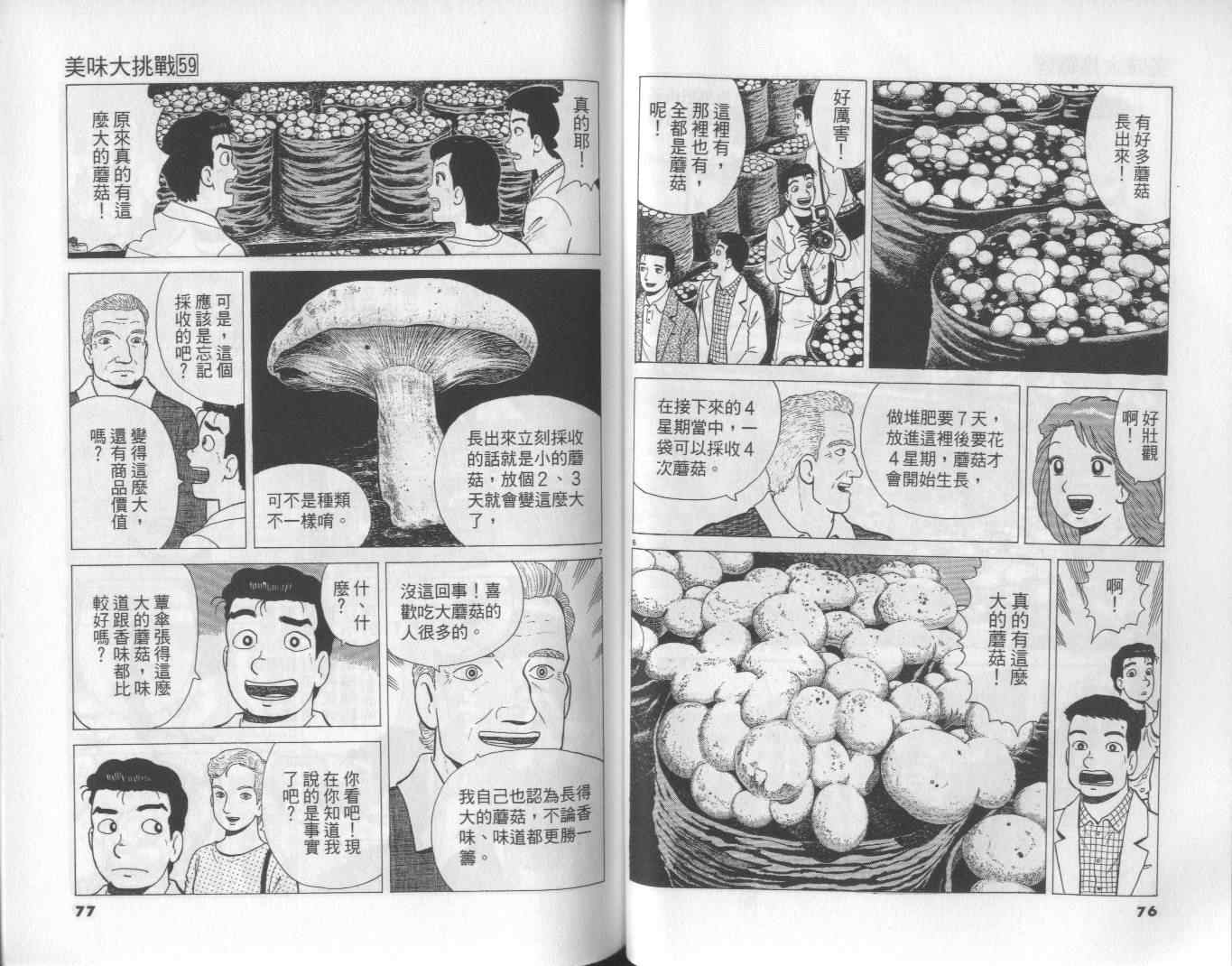 《美味大挑战》漫画最新章节第59卷免费下拉式在线观看章节第【39】张图片