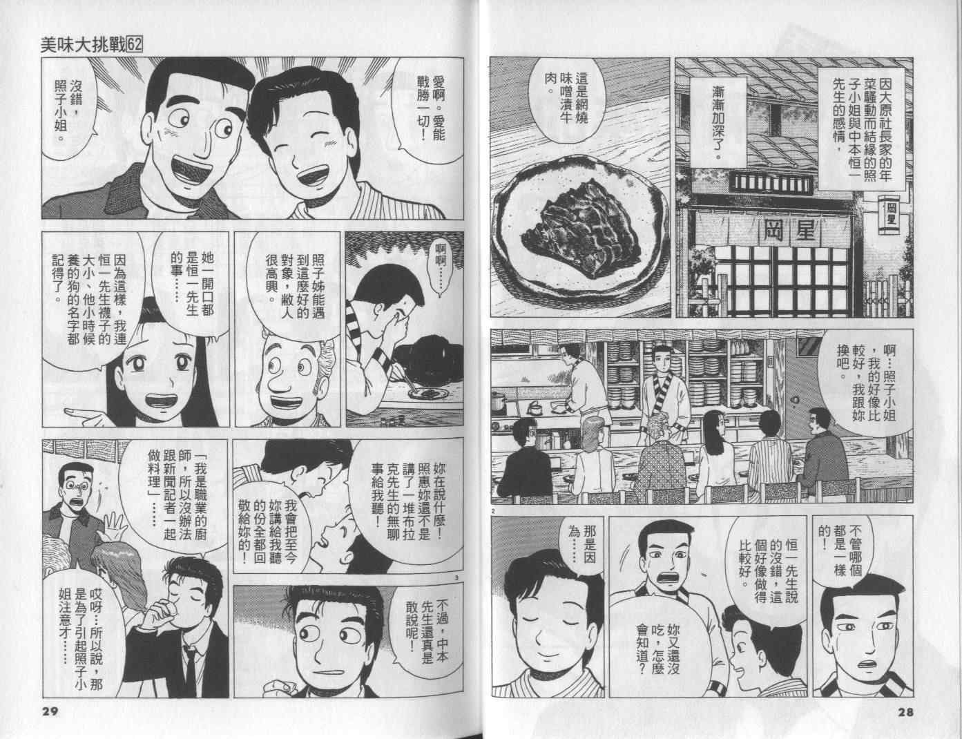 《美味大挑战》漫画最新章节第62卷免费下拉式在线观看章节第【14】张图片