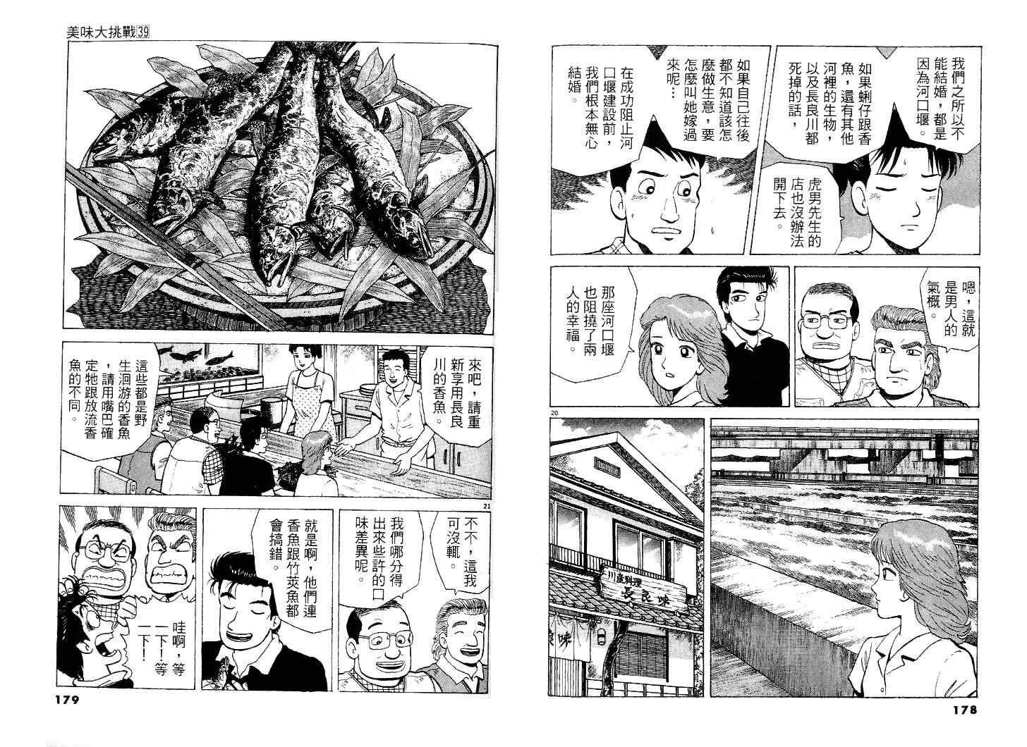 《美味大挑战》漫画最新章节第39卷免费下拉式在线观看章节第【90】张图片