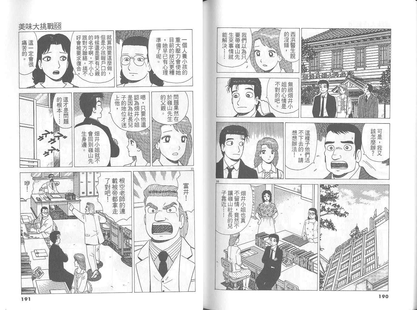 《美味大挑战》漫画最新章节第68卷免费下拉式在线观看章节第【96】张图片