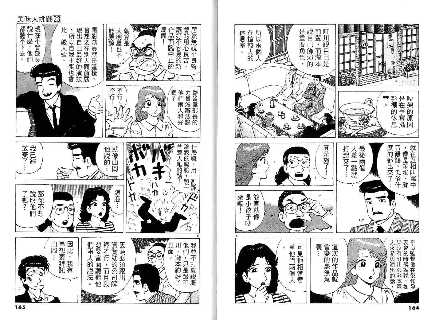 《美味大挑战》漫画最新章节第23卷免费下拉式在线观看章节第【84】张图片