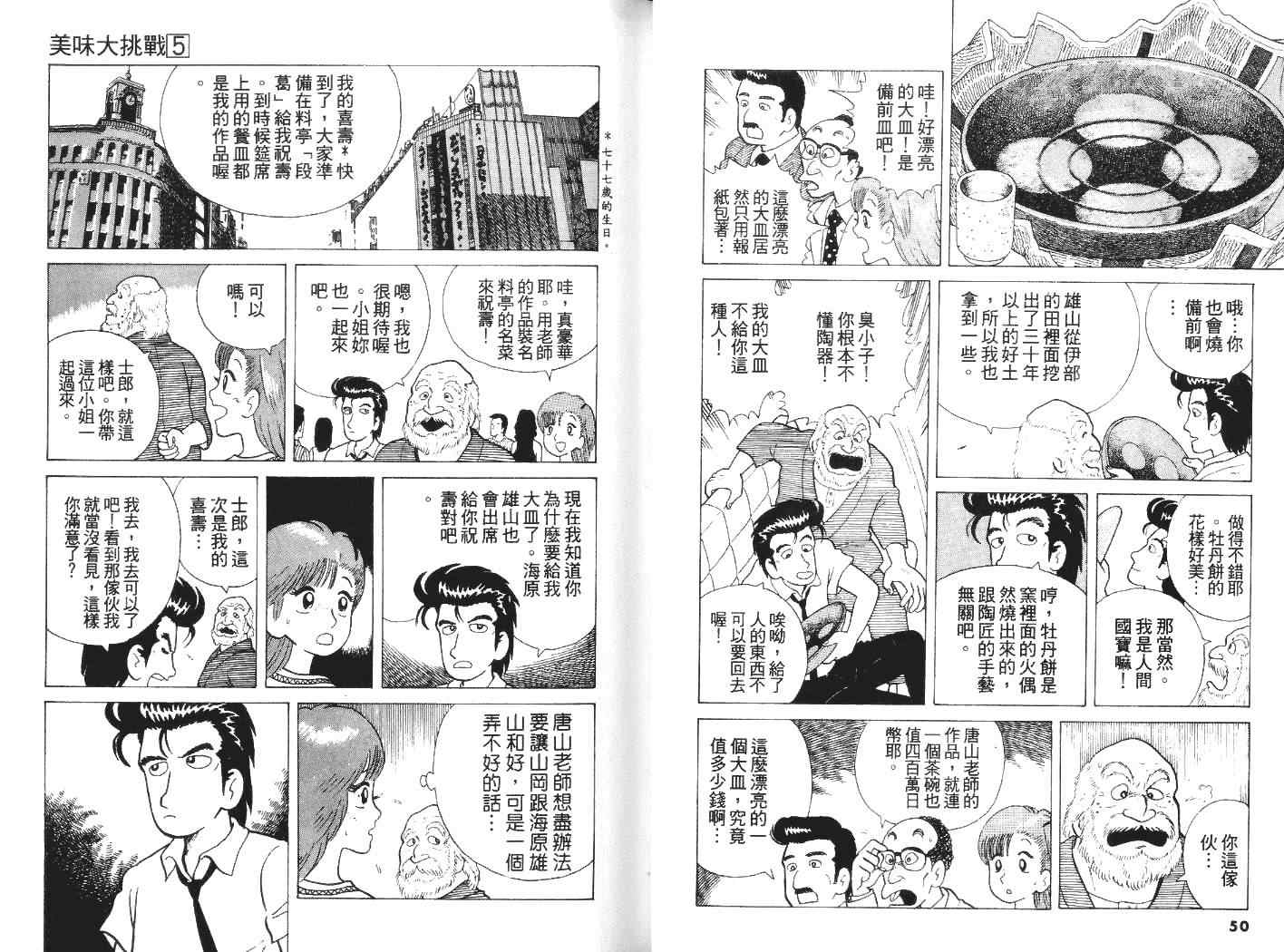 《美味大挑战》漫画最新章节第5卷免费下拉式在线观看章节第【27】张图片