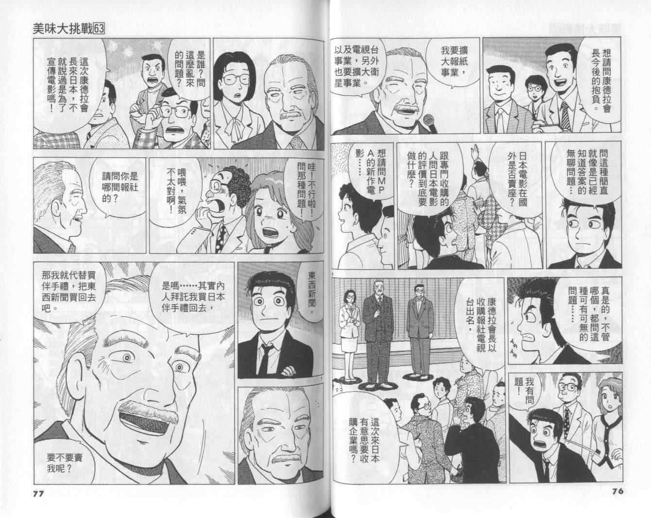 《美味大挑战》漫画最新章节第63卷免费下拉式在线观看章节第【39】张图片