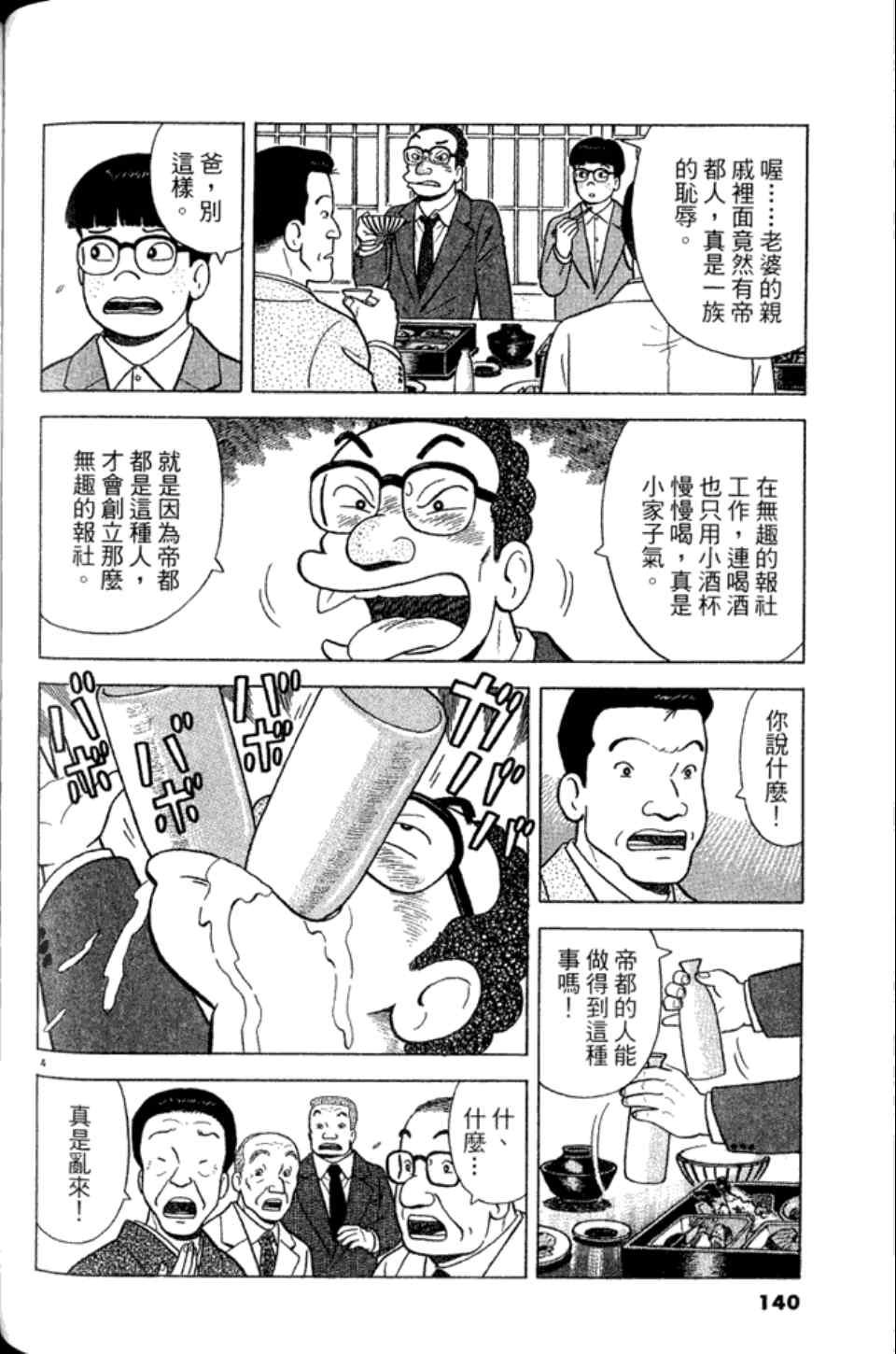 《美味大挑战》漫画最新章节第83卷免费下拉式在线观看章节第【139】张图片