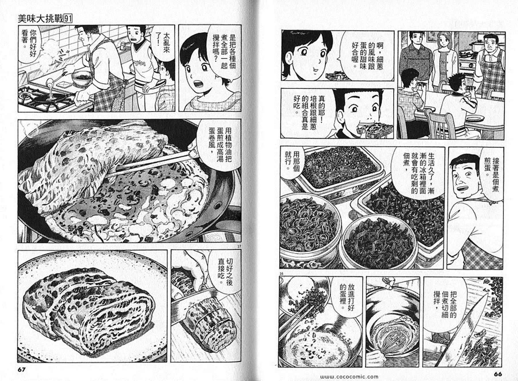 《美味大挑战》漫画最新章节第91卷免费下拉式在线观看章节第【34】张图片