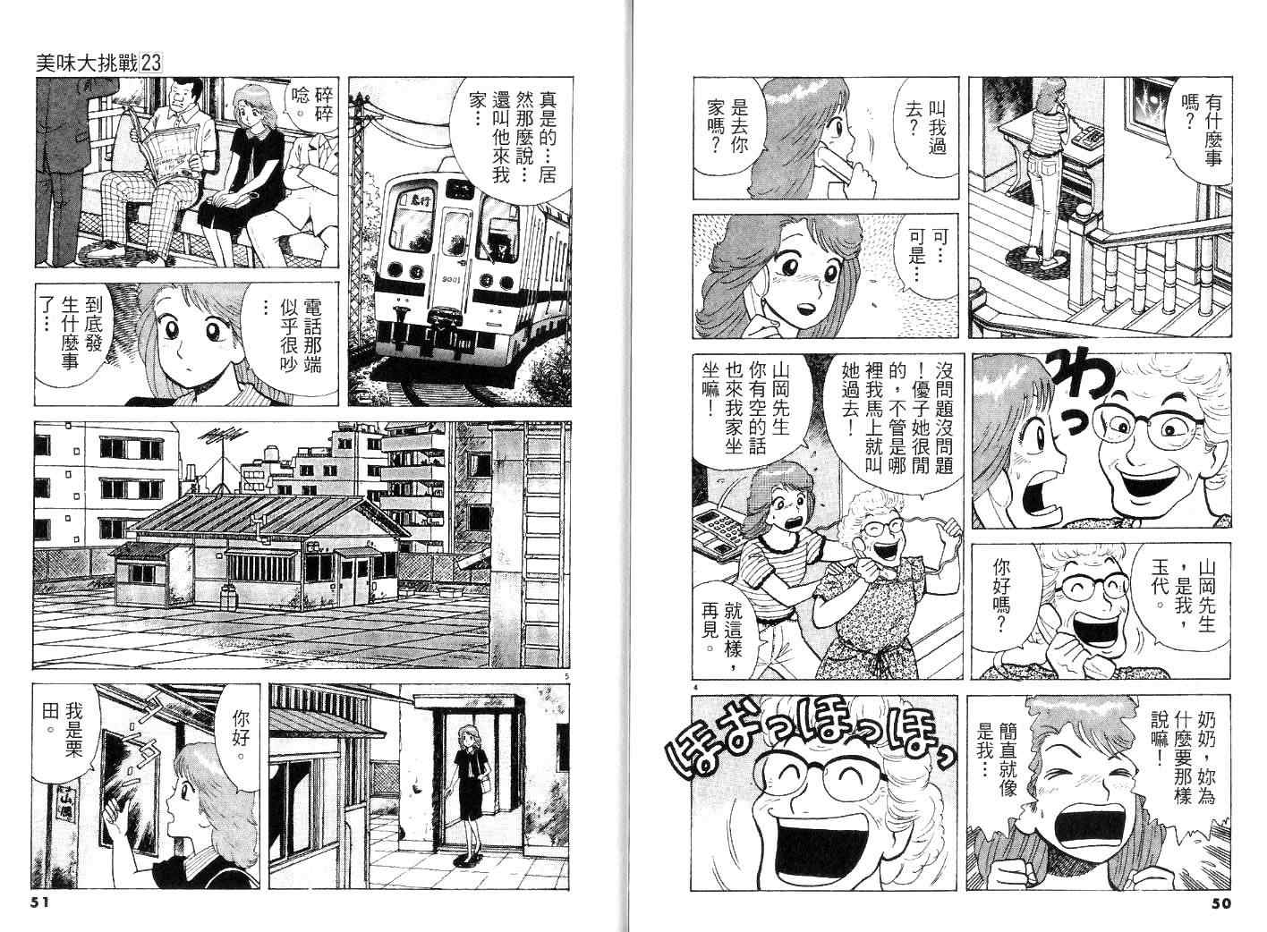 《美味大挑战》漫画最新章节第23卷免费下拉式在线观看章节第【27】张图片