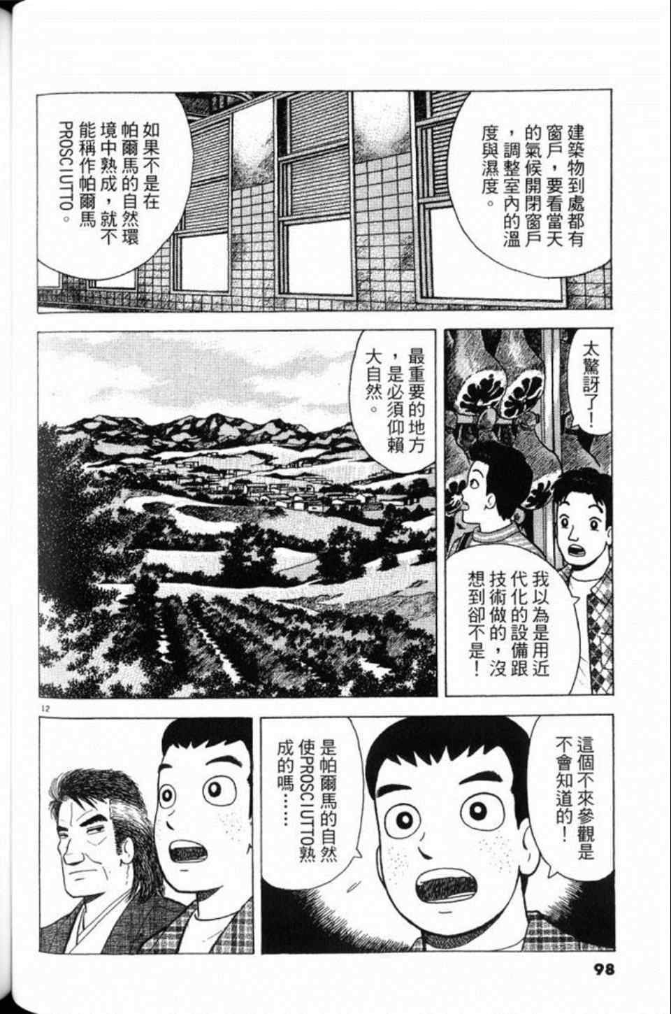 《美味大挑战》漫画最新章节第81卷免费下拉式在线观看章节第【98】张图片