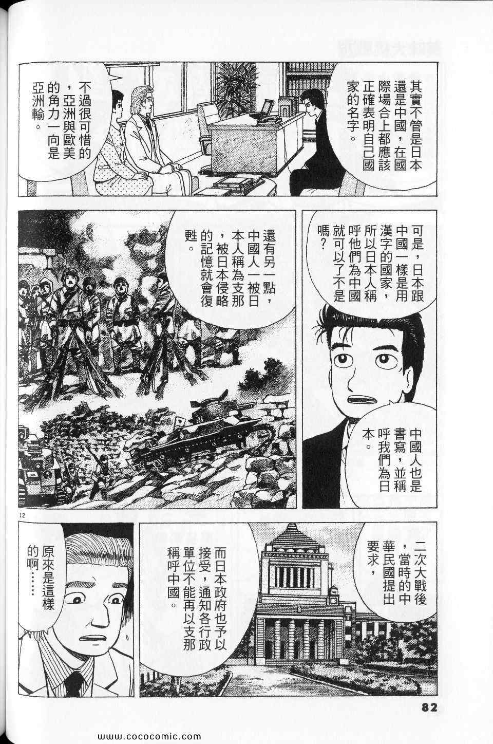 《美味大挑战》漫画最新章节第76卷免费下拉式在线观看章节第【82】张图片