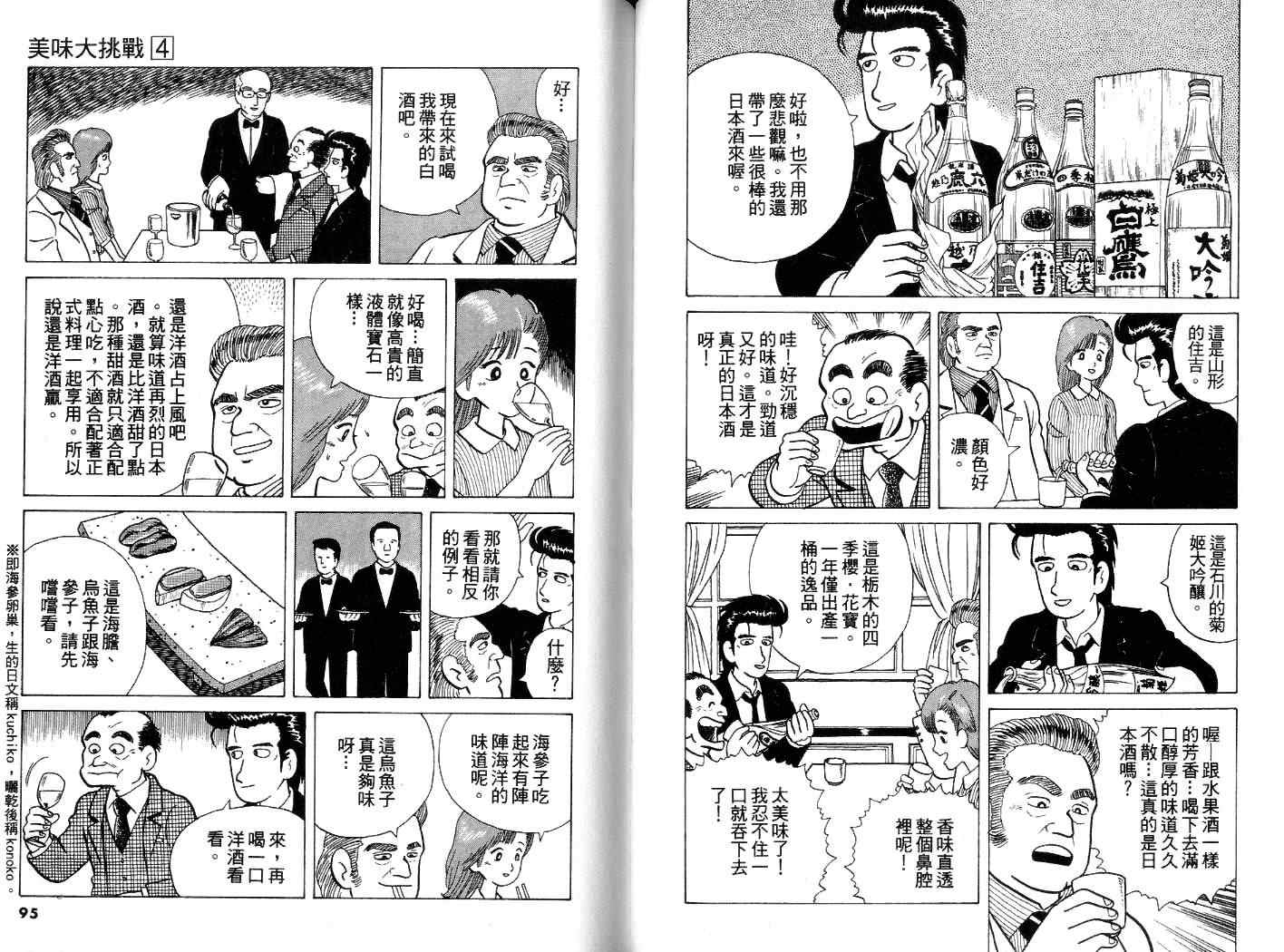 《美味大挑战》漫画最新章节第4卷免费下拉式在线观看章节第【48】张图片