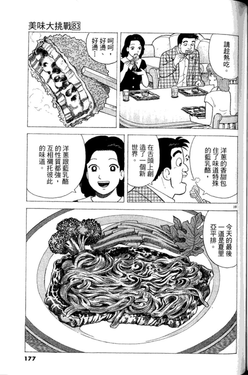 《美味大挑战》漫画最新章节第83卷免费下拉式在线观看章节第【176】张图片