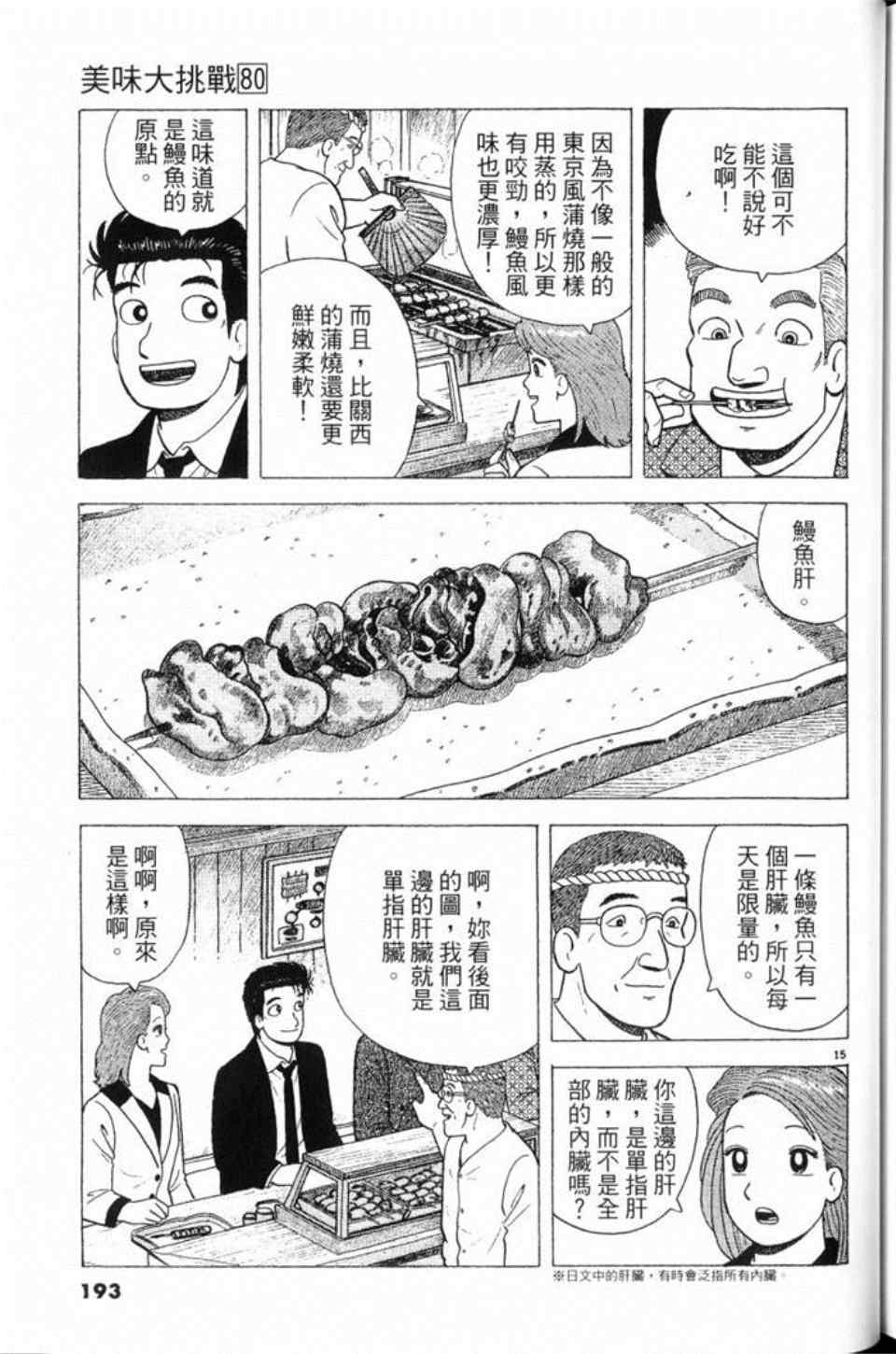 《美味大挑战》漫画最新章节第80卷免费下拉式在线观看章节第【193】张图片