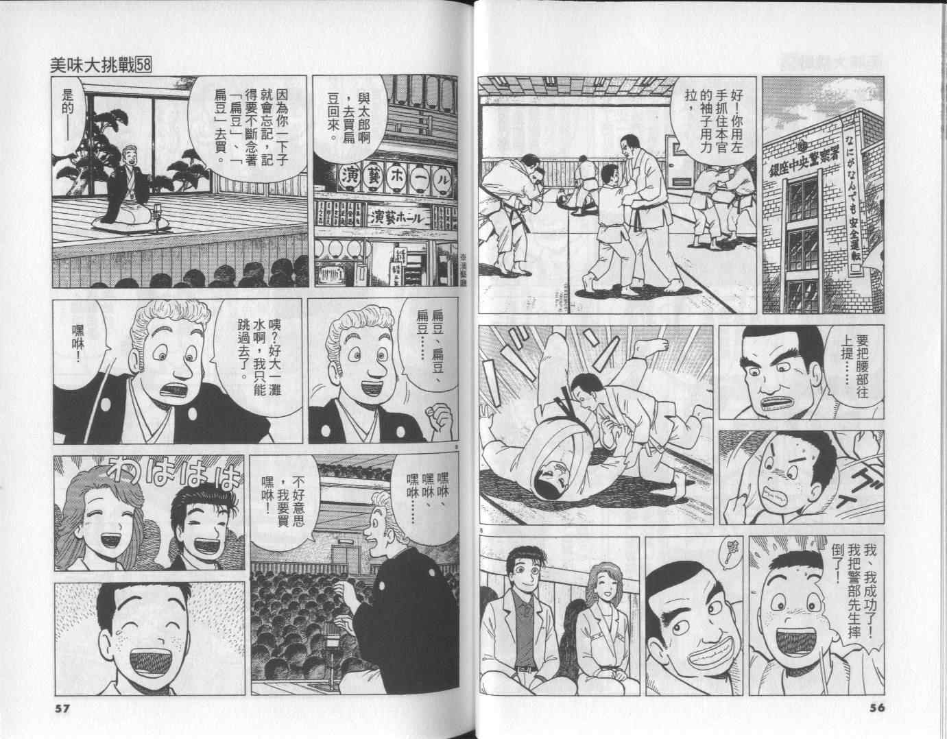 《美味大挑战》漫画最新章节第58卷免费下拉式在线观看章节第【29】张图片