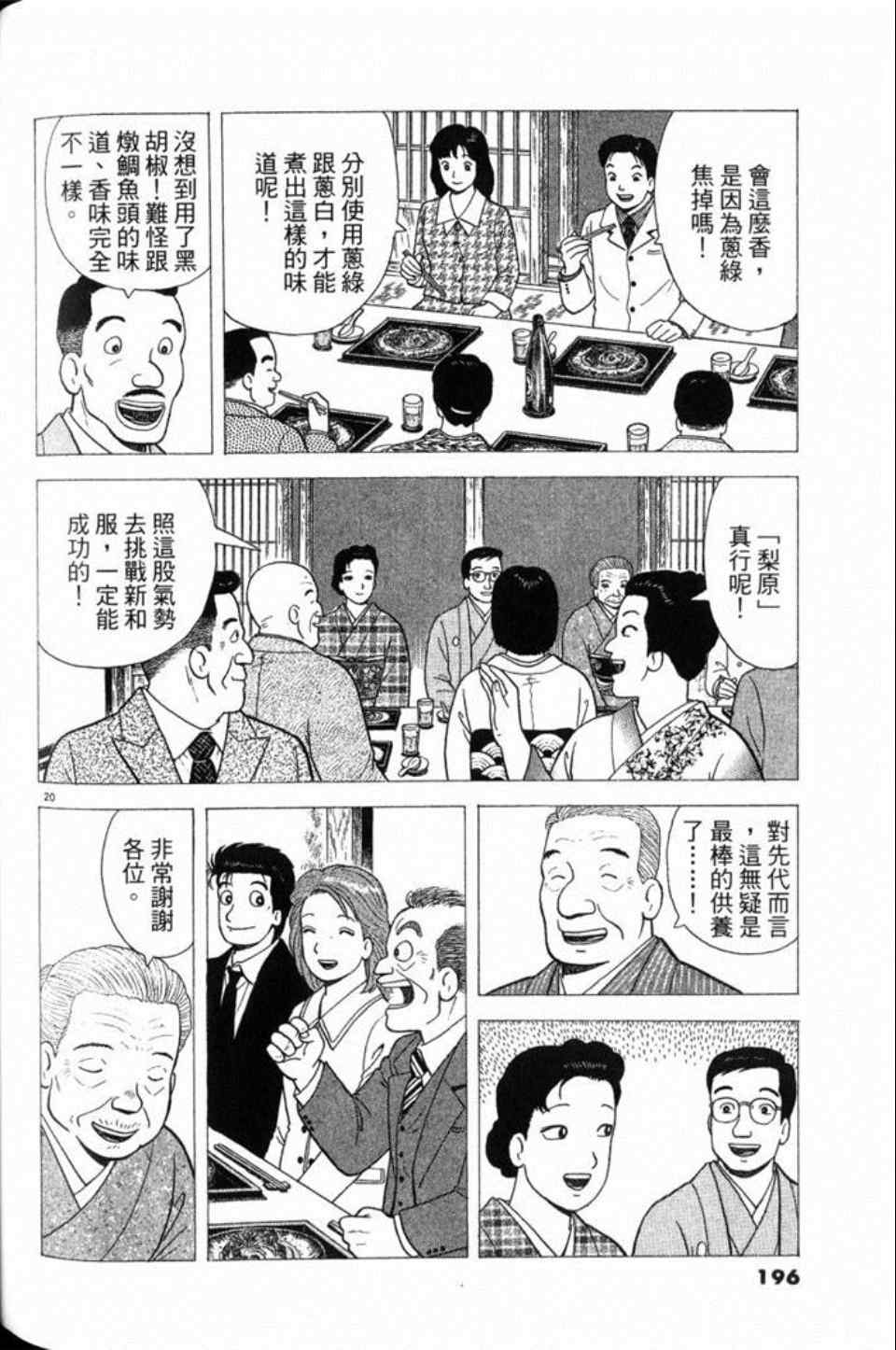 《美味大挑战》漫画最新章节第79卷免费下拉式在线观看章节第【196】张图片