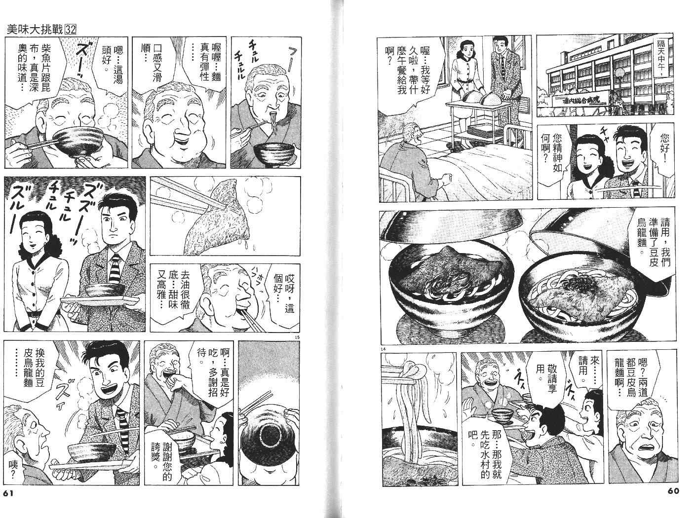 《美味大挑战》漫画最新章节第32卷免费下拉式在线观看章节第【32】张图片