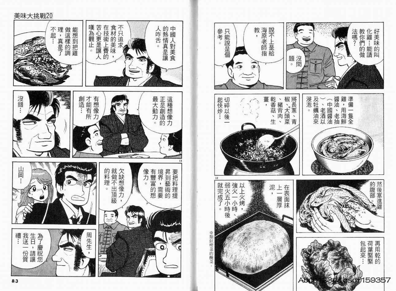 《美味大挑战》漫画最新章节第20卷免费下拉式在线观看章节第【43】张图片