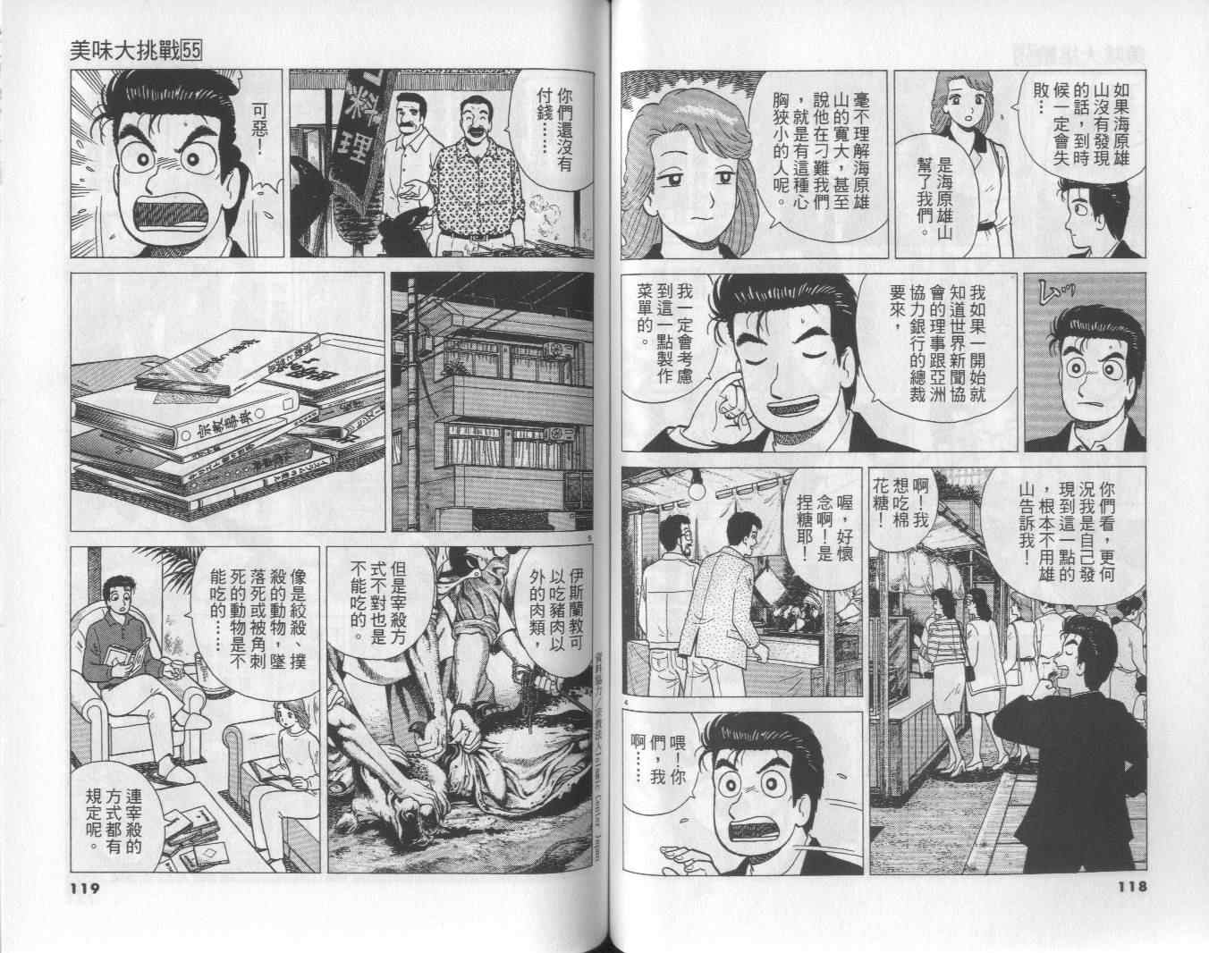 《美味大挑战》漫画最新章节第55卷免费下拉式在线观看章节第【60】张图片