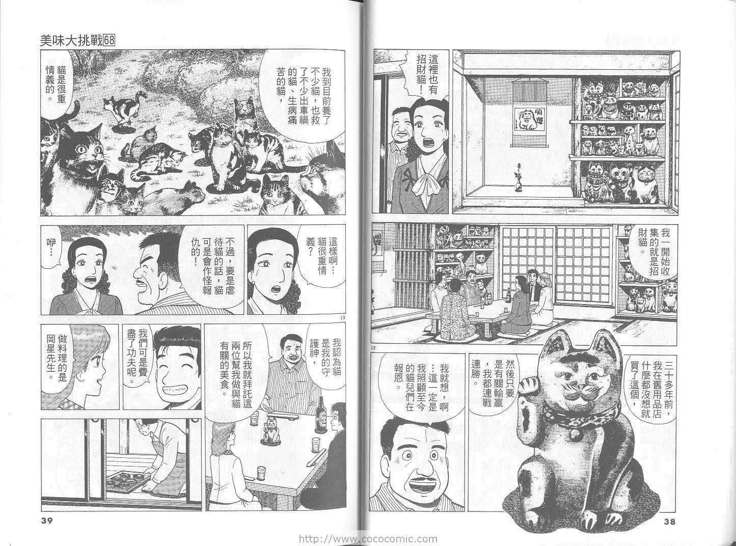 《美味大挑战》漫画最新章节第68卷免费下拉式在线观看章节第【20】张图片