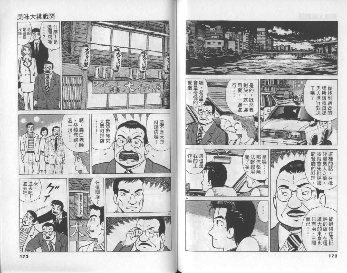 《美味大挑战》漫画最新章节第55卷免费下拉式在线观看章节第【87】张图片