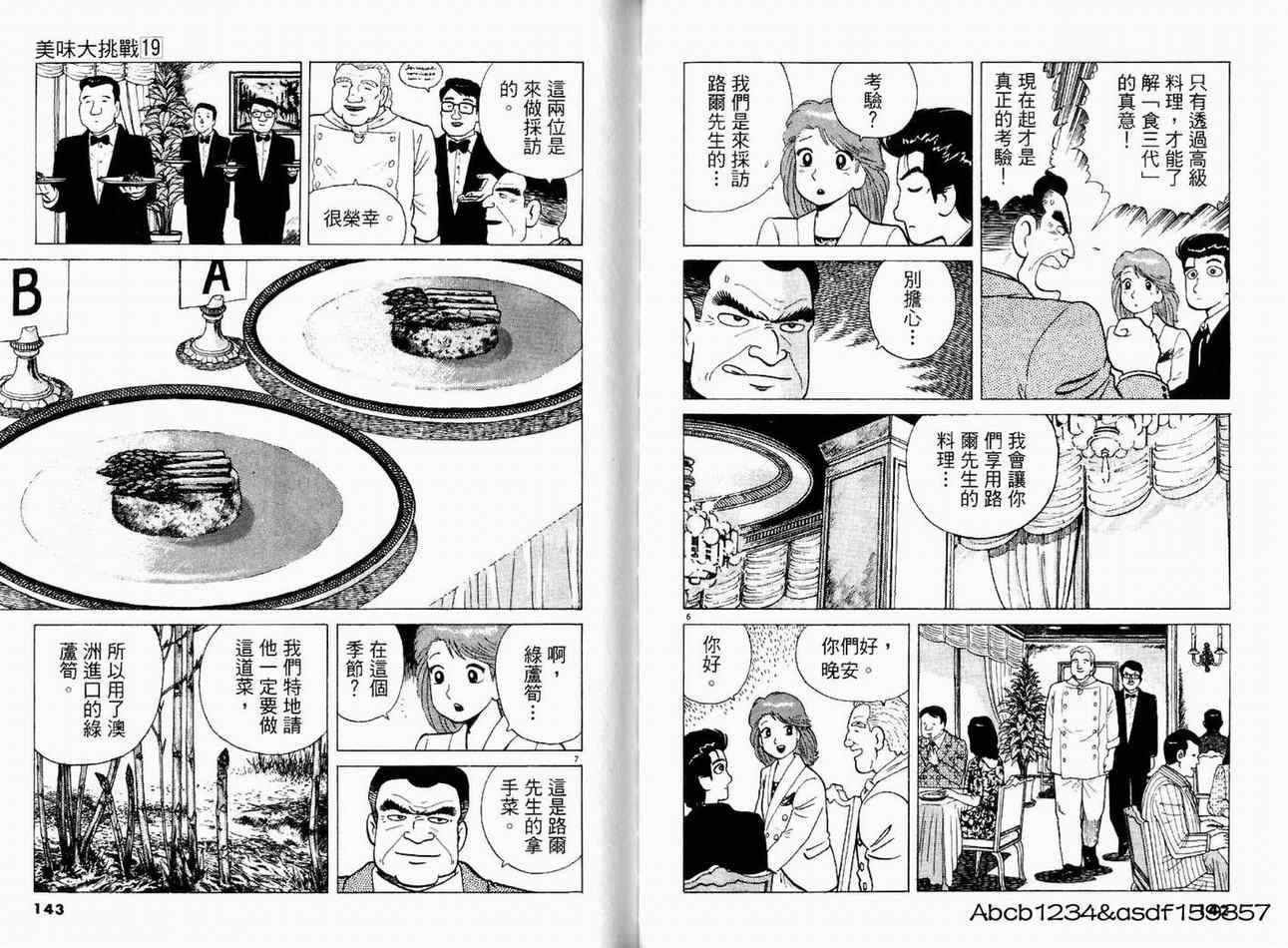 《美味大挑战》漫画最新章节第19卷免费下拉式在线观看章节第【73】张图片