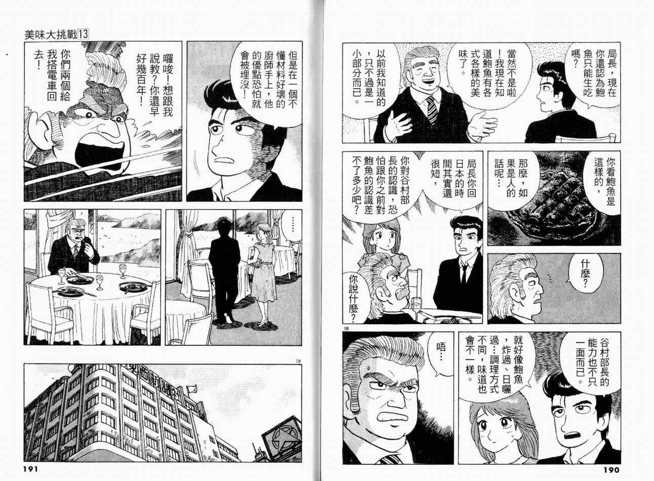 《美味大挑战》漫画最新章节第13卷免费下拉式在线观看章节第【97】张图片