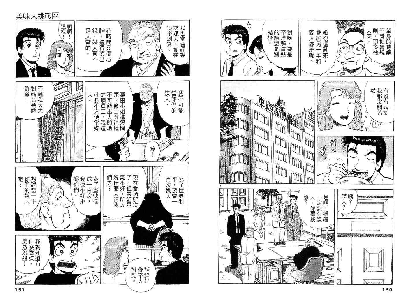 《美味大挑战》漫画最新章节第44卷免费下拉式在线观看章节第【75】张图片