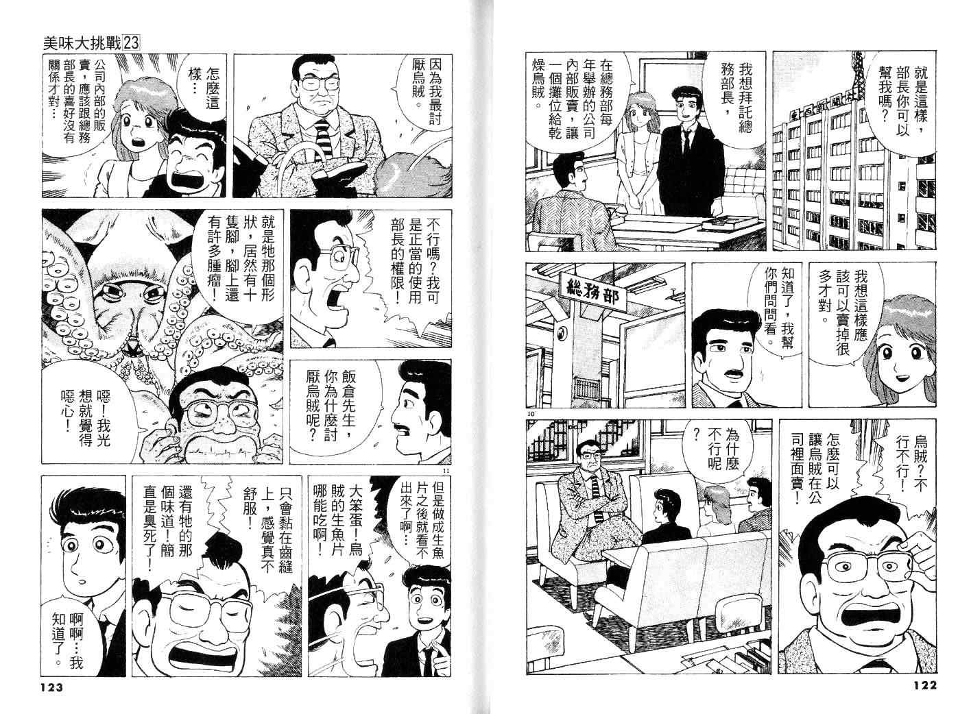 《美味大挑战》漫画最新章节第23卷免费下拉式在线观看章节第【63】张图片