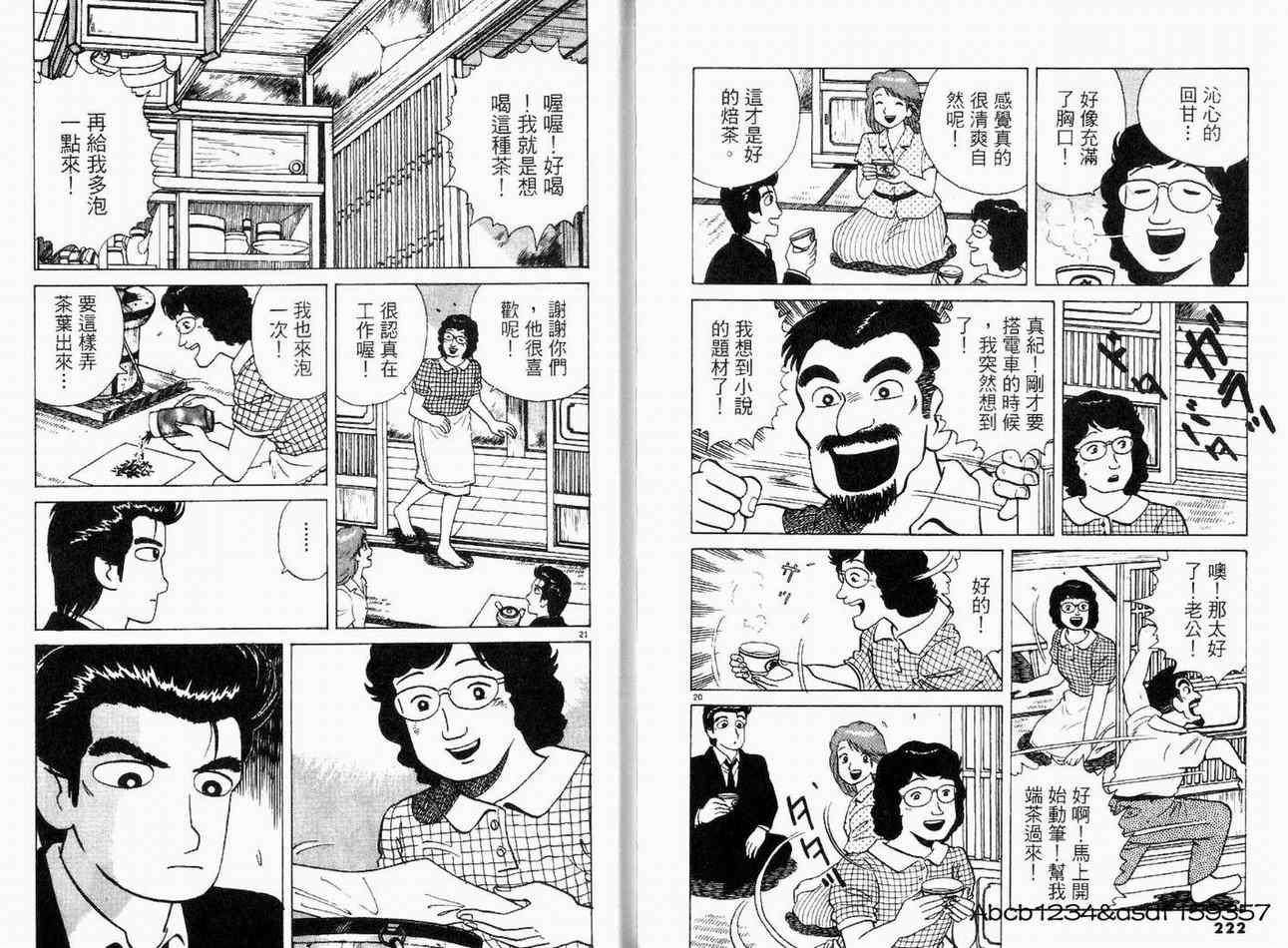 《美味大挑战》漫画最新章节第18卷免费下拉式在线观看章节第【115】张图片