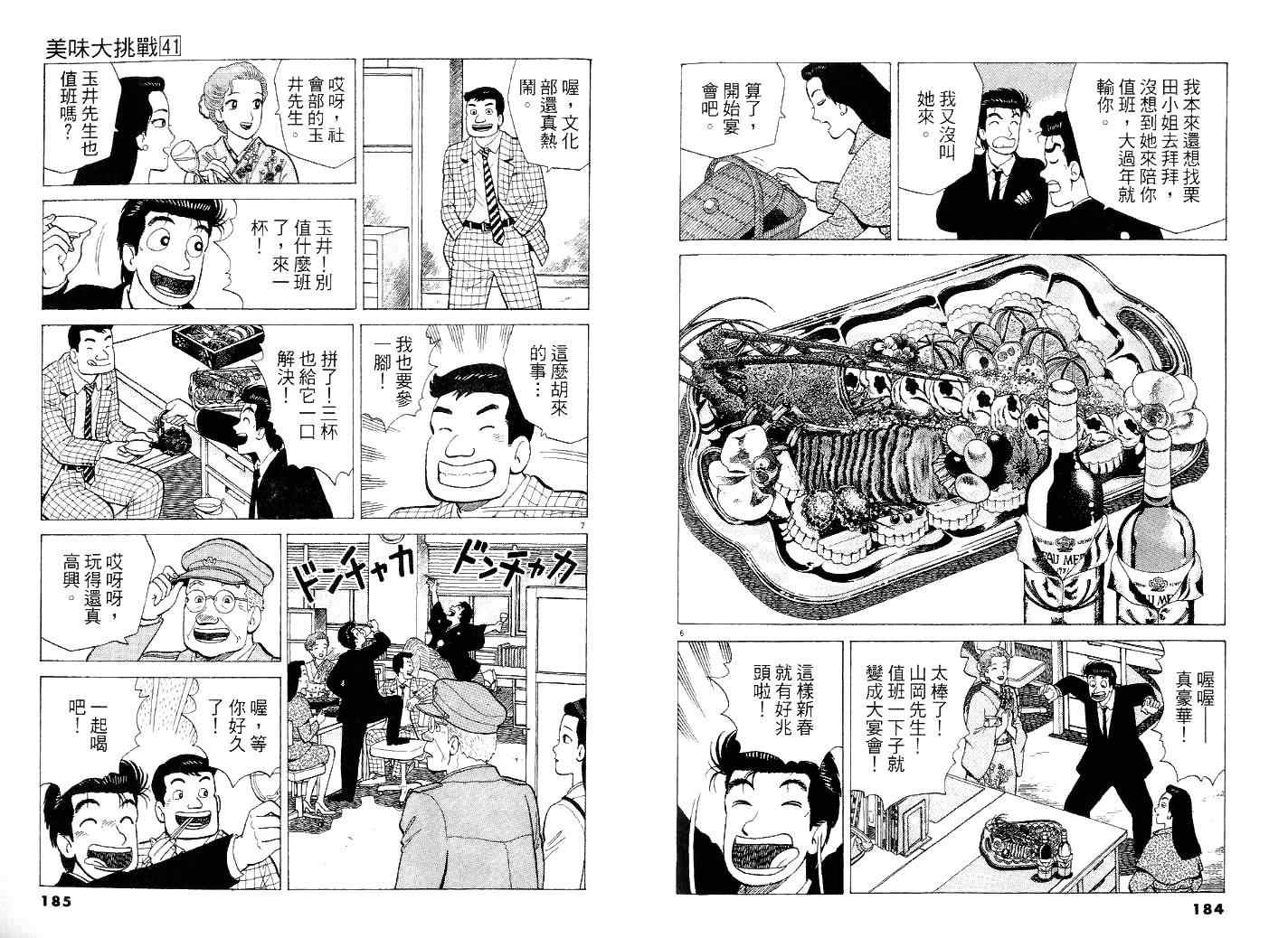 《美味大挑战》漫画最新章节第41卷免费下拉式在线观看章节第【101】张图片