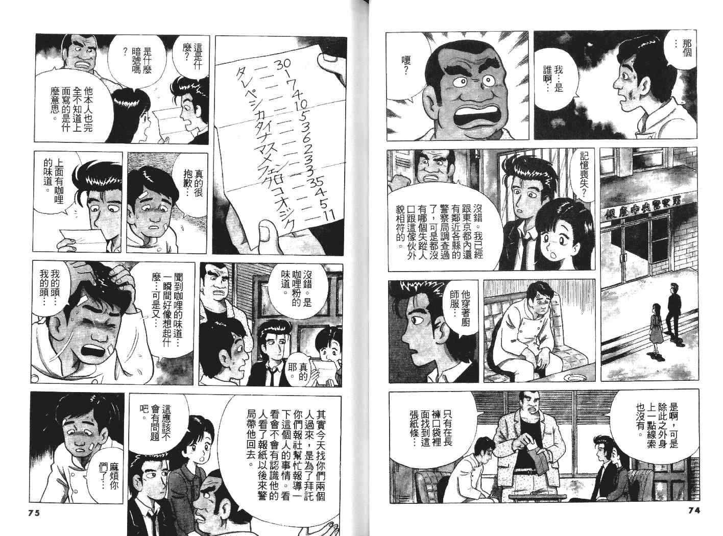 《美味大挑战》漫画最新章节第5卷免费下拉式在线观看章节第【39】张图片