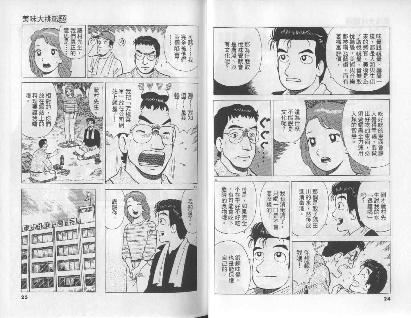 《美味大挑战》漫画最新章节第59卷免费下拉式在线观看章节第【13】张图片