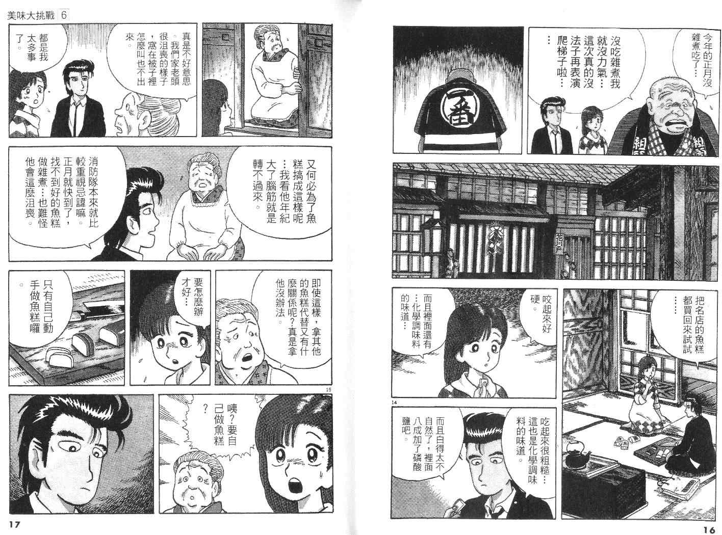 《美味大挑战》漫画最新章节第6卷免费下拉式在线观看章节第【9】张图片