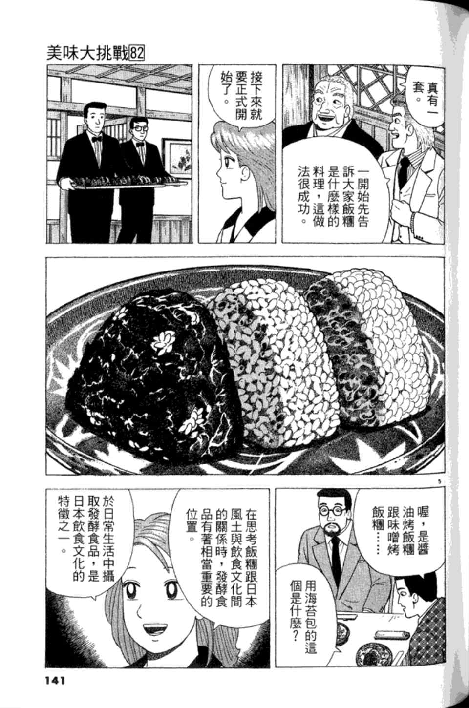 《美味大挑战》漫画最新章节第82卷免费下拉式在线观看章节第【141】张图片