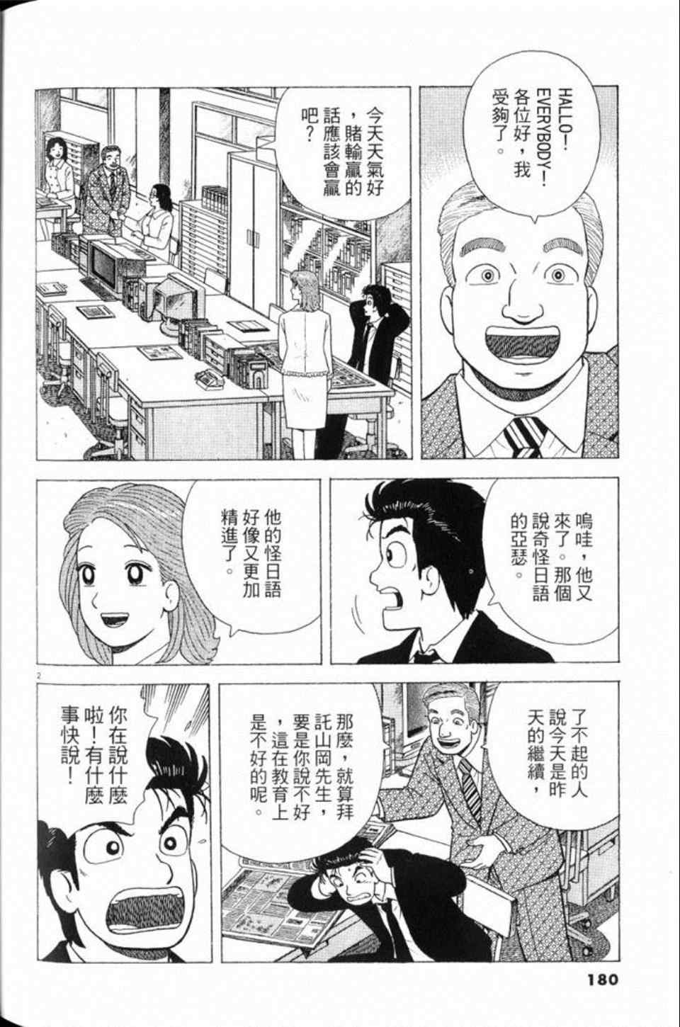 《美味大挑战》漫画最新章节第80卷免费下拉式在线观看章节第【180】张图片