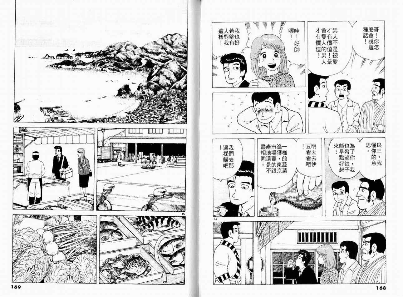 《美味大挑战》漫画最新章节第10卷免费下拉式在线观看章节第【86】张图片