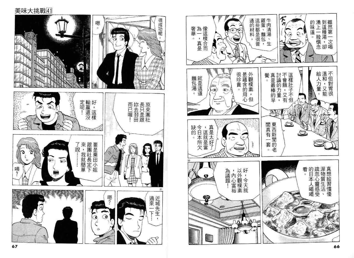 《美味大挑战》漫画最新章节第41卷免费下拉式在线观看章节第【37】张图片